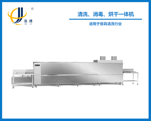 清洗、消毒、烘干一體機